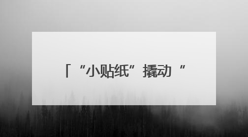 “小贴纸”撬动“大防线”：哈尔滨市公安局香坊分局“物流反诈”模式守护群众“钱袋子”