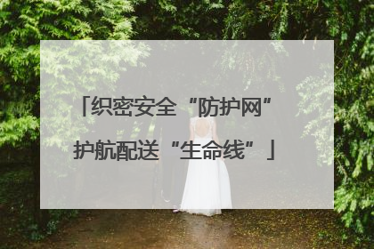 织密安全“防护网” 护航配送“生命线”
